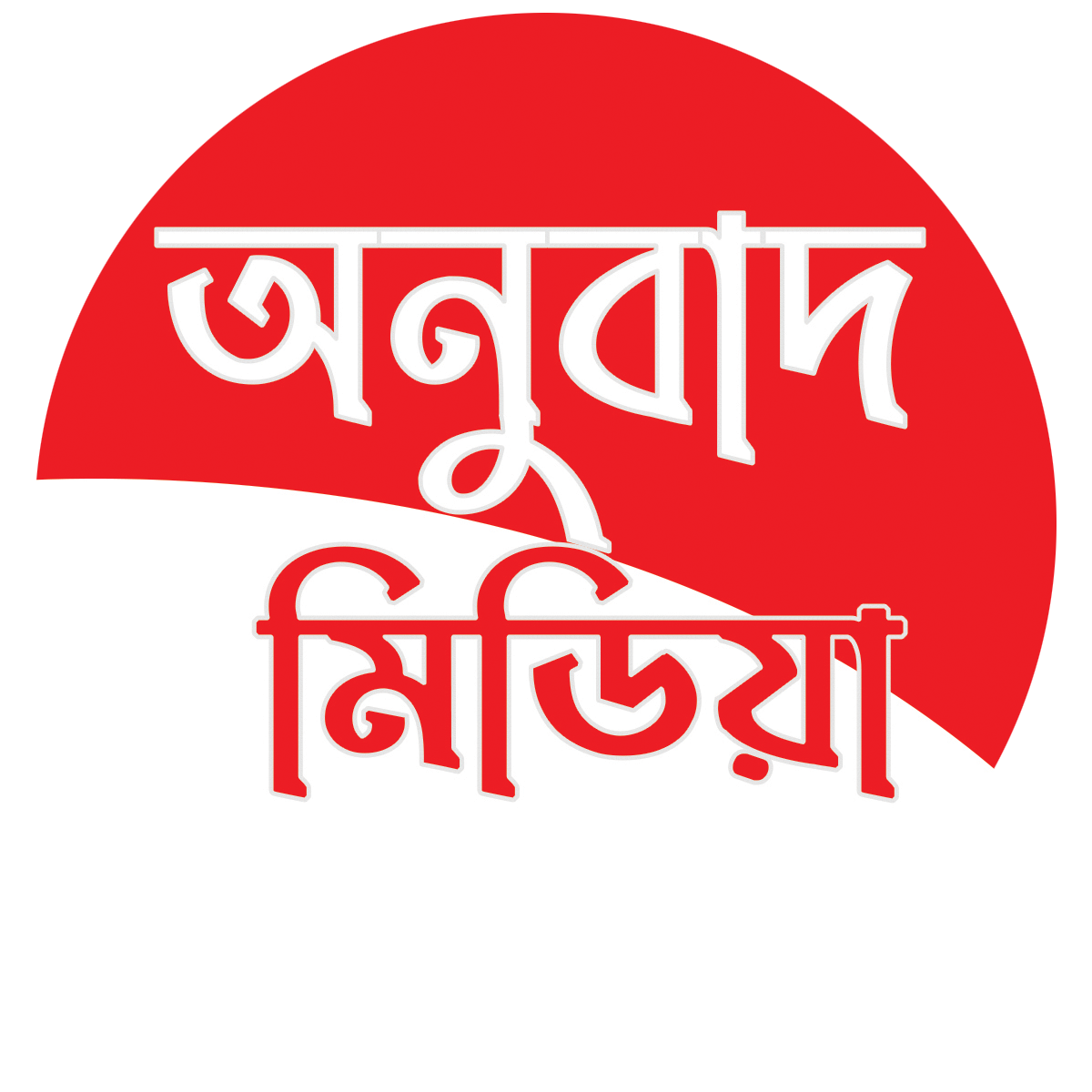 onubadmedia.com Bangla subtitles